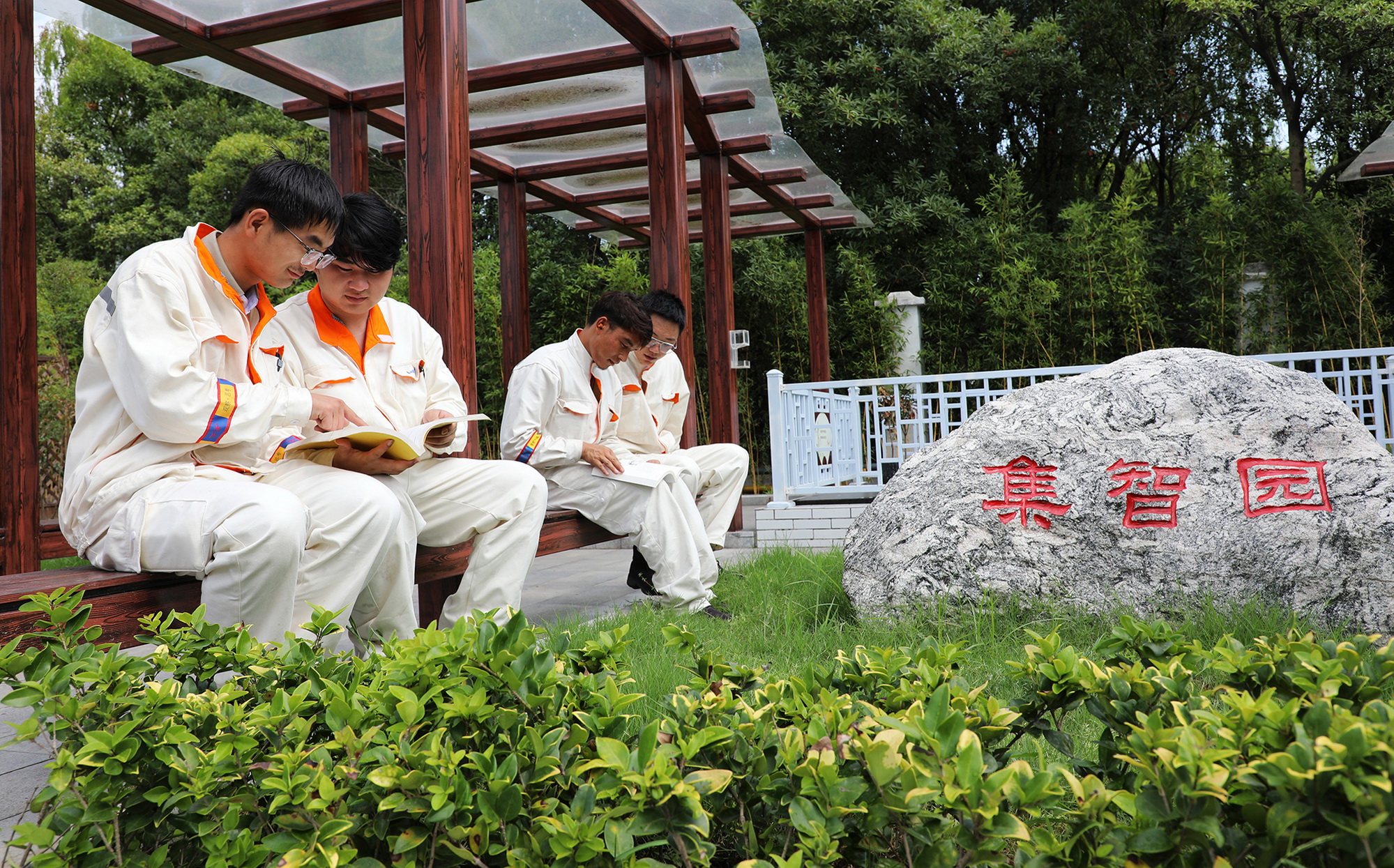 13《今天休息，充電集智》2024年5月25日攝于太倉中集集智園，作者宋秉鈞，聯(lián)系電話18962410376
